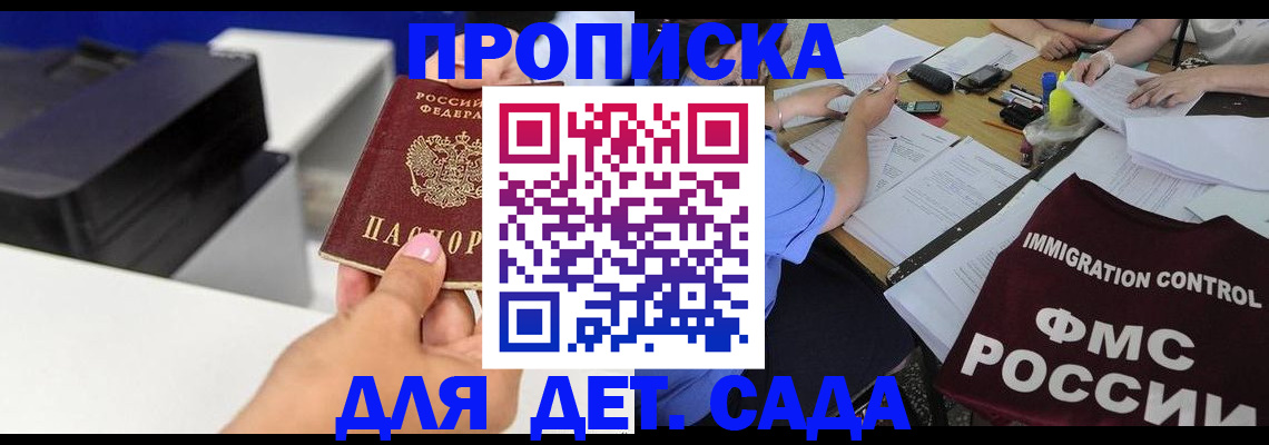 прописка для школы в Дигоре